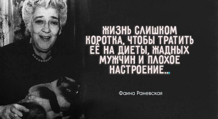 17 правил жизни Фаины Раневской