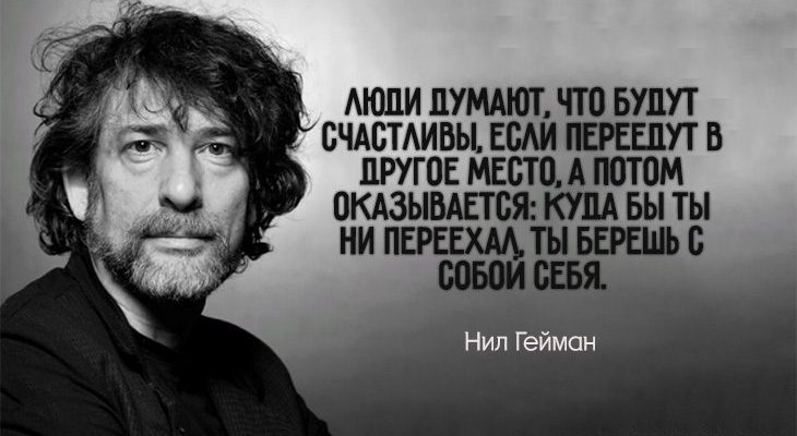 25 чертовски правдивых цитат Нила Геймана