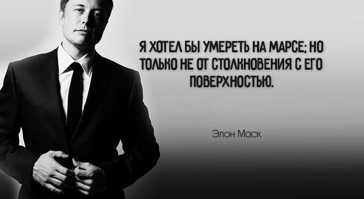 5 высказываний Илона Маска, объясняющих главные правила жизни человека
