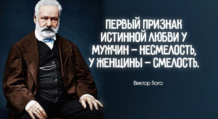 20 сильных высказываний Виктора Гюго