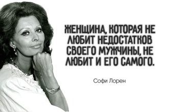 25 цитат великолепной Софи Лорен