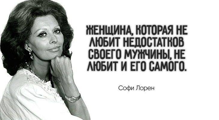 25 цитат великолепной Софи Лорен