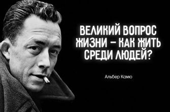 Альбер Камю1