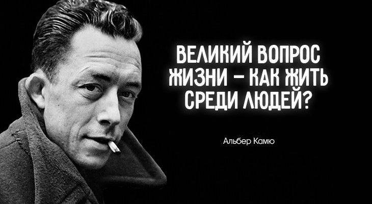 Альбер Камю1