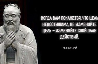 цитаты Конфуция о жизни и любви