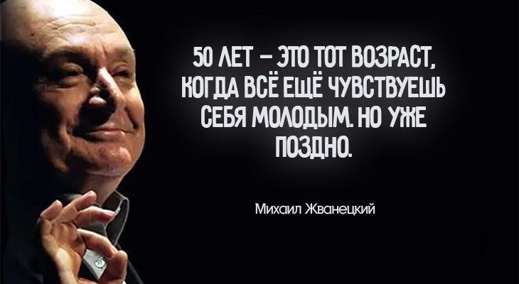 ироничные цитаты Михаила Жванецкого