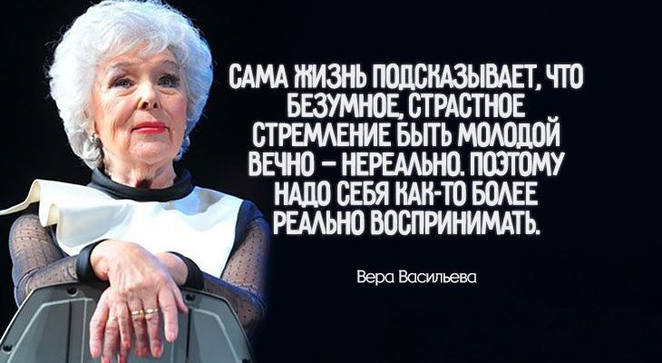 3 наблюдения от 96-летней Веры Васильевой