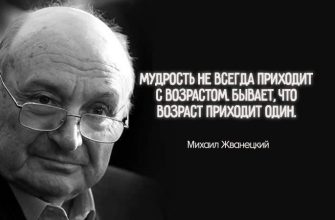 Михаил Жванецкий