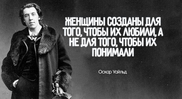 28 цитат великих мужчин о прекрасных женщинах