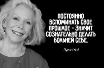 Урок исцеляющей силы мысли от Луизы Хей