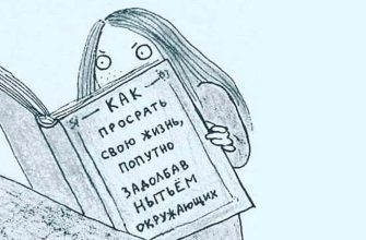 Если ты не доволен своей жизнью, прочти эту сказку