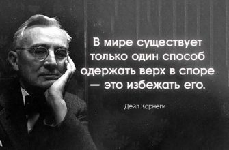 10 мудрых цитат Дейла Карнеги
