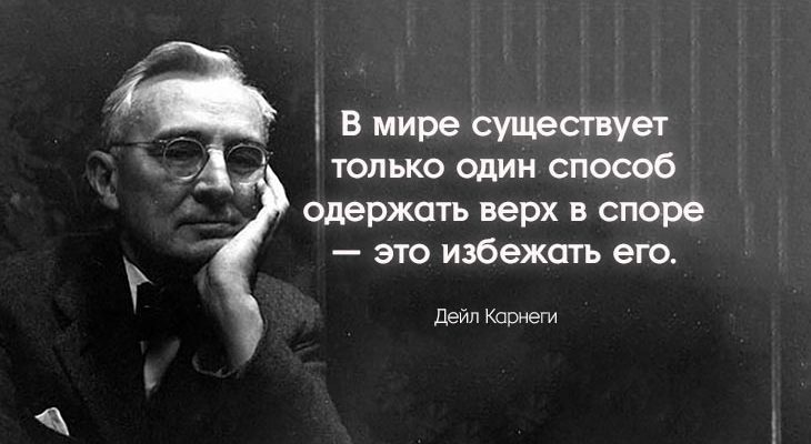10 мудрых цитат Дейла Карнеги