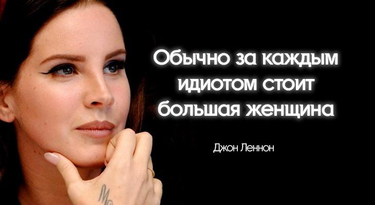 Обычно за каждым идиотом стоит большая женщина