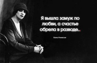 цитата Фаины Раневской