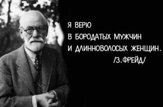 3 цитаты молодого Фрейда