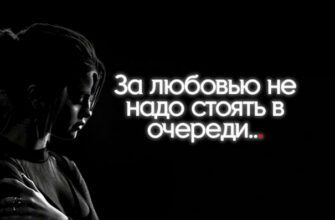 За любовью не надо стоять в очереди